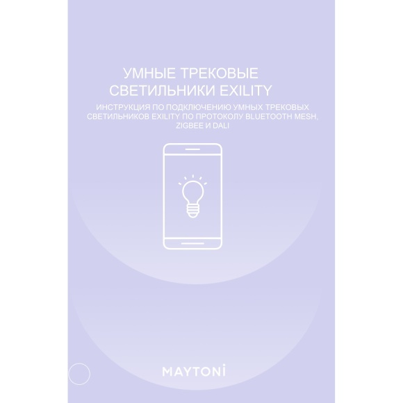 Maytoni Exility TR036-4-12WTW-DD2-W Магнитный белый трековый SMART светильник с поддержкой DALI2.0 DT8, Zigbee3.0, Bluetooth Mesh, 48V 12Вт 2700-6000К 800Лм 120°  гол. управление (Яндекс/Maytoni/TUYA Smart Home, Алиса, Маруся, Алекса) 