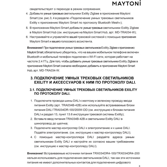 Maytoni Exility TR036-4-12WTW-DD2-W Магнитный белый трековый SMART светильник с поддержкой DALI2.0 DT8, Zigbee3.0, Bluetooth Mesh, 48V 12Вт 2700-6000К 800Лм 120°  гол. управление (Яндекс/Maytoni/TUYA Smart Home, Алиса, Маруся, Алекса) 