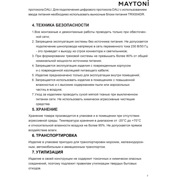 Maytoni Exility TR036-4-12WTW-DD2-W Магнитный белый трековый SMART светильник с поддержкой DALI2.0 DT8, Zigbee3.0, Bluetooth Mesh, 48V 12Вт 2700-6000К 800Лм 120°  гол. управление (Яндекс/Maytoni/TUYA Smart Home, Алиса, Маруся, Алекса) 