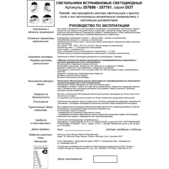 Встраиваемый светильник Novotech 357698 Dot светодиодный LED 3W