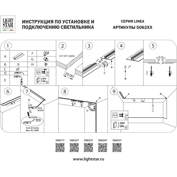Трек встраиваемый однофазный LINEA 24V Linea Lightstar 506217