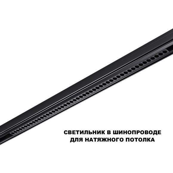 359639 Трековый низковольт. св-к Novotech SHINO со сменой цв.температуры, пульт ДУ/Tuya Smart Life IP20 LED Ra90 Lm3050 45W 48V 3000-6000K FLUM