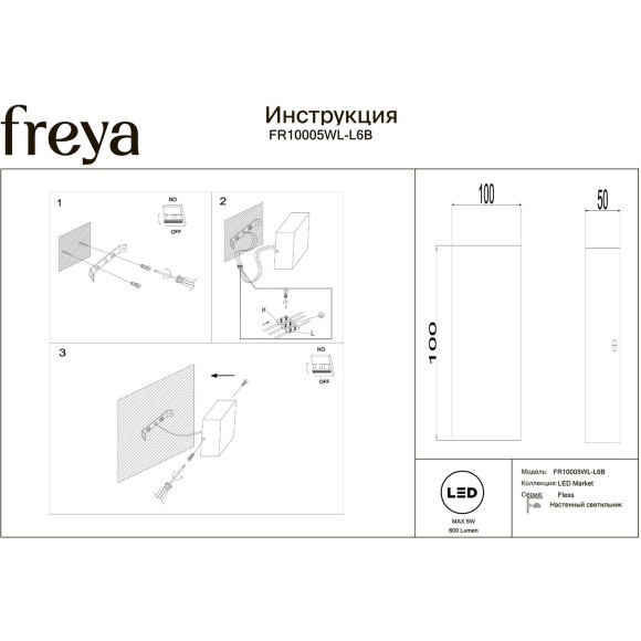 Настенный светильник LED 4000K 600Lm Freya FR10005WL-L6B Настенный светильник LED 4000K 600Lm Freya FR10005WL-L6B