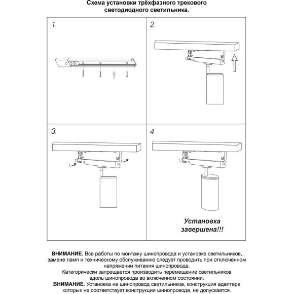 Светильник трехфазный трековый светодиодный IP20 LED 35W 4000K 220-240V HELIX 359580 Светильник трехфазный трековый светодиодный IP20 LED 35W 4000K 220-240V HELIX 359580