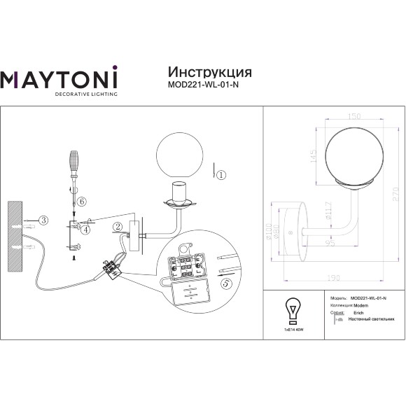 Бра Maytoni Erich MOD221-WL-01-N никель, настенный светильник шар стекло, 1xE14, дизайнерское бра Бра Maytoni Erich MOD221-WL-01-N никель, настенный светильник шар стекло, 1xE14, дизайнерское бра