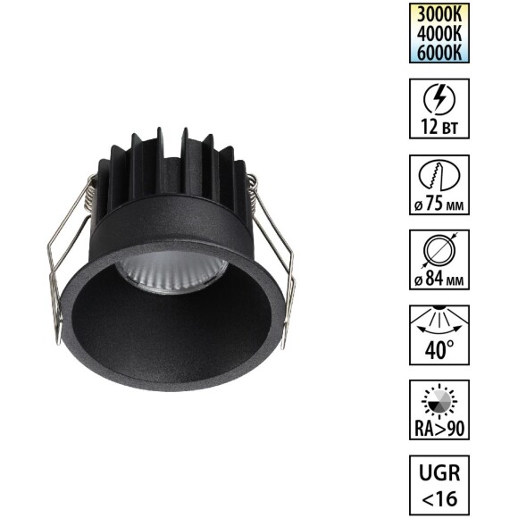 Novotech BRILLO 359866 Черный круглый встраиваемый светильник диаметром 84мм, с CCT переключателем цветовой температуры LED 12Вт 850Лм 40° CRI≥90 UGR≤16 3000-4000-6000К IP20 220V, коэффициент пульсации<1% Novotech BRILLO 359866 Черный круглый встраиваемый светильник диаметром 84мм, с CCT переключателем цветовой температуры LED 12Вт 850Лм 40° CRI≥90 UGR≤16 3000-4000-6000К IP20 220V, коэффициент пульсации<1%