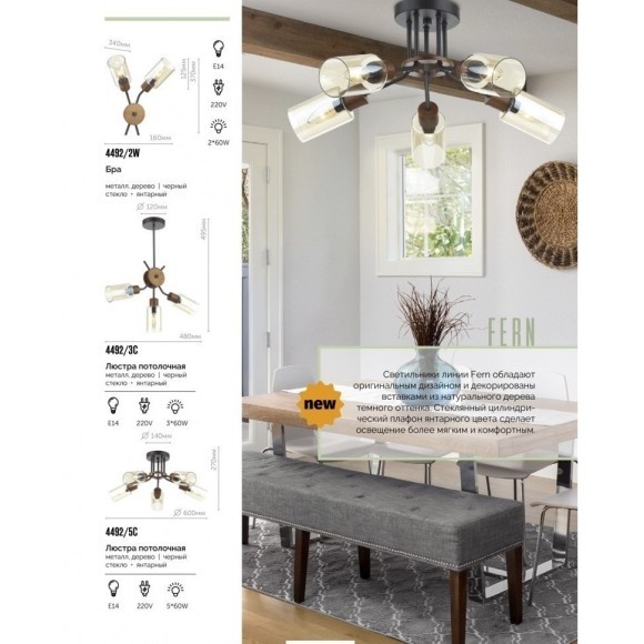 Люстра потолочная Lumion 4492/3C FERN под лампы 3xE14 3*60W