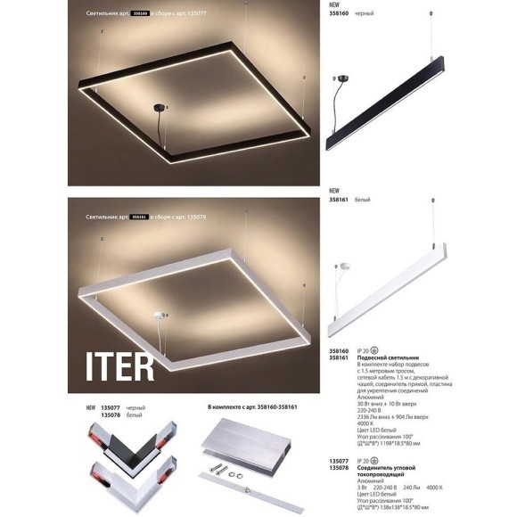 Соединитель Iter 135077