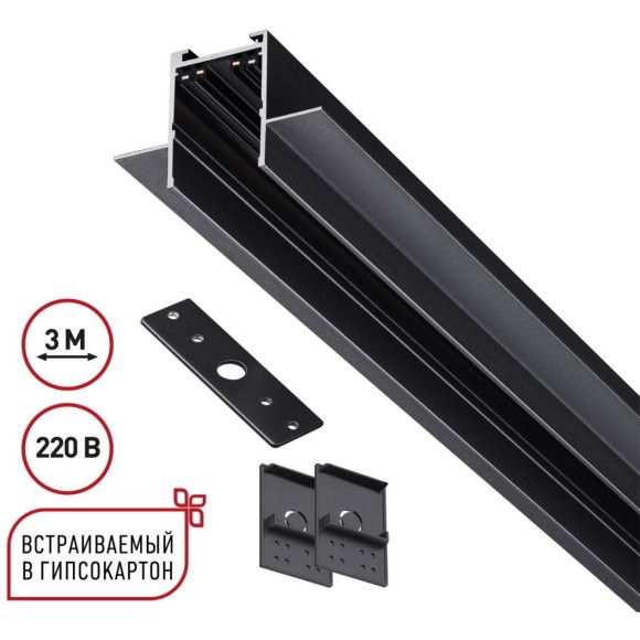 135303 Черный 3м шинопровод для монтажа в ГКЛ 12мм (в комплекте торцевые заглушки 2шт, крышка и соединит. планка) Novotech VECTOR 135303 Черный 3м шинопровод для монтажа в ГКЛ 12мм (в комплекте торцевые заглушки 2шт, крышка и соединит. планка) Novotech VECTOR