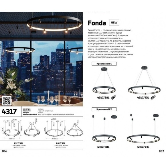 Подвесной светильник светодиодный Fonda 4317/58L