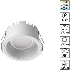 Novotech CLARTE 359875 Белый круглый встраиваемый светильник диаметром 95мм, с CCT переключателем цветовой температуры LED 12Вт 670Лм CRI≥90 80° 3000-4000-6000К IP20 220V (коэффициент пульсации<1%)