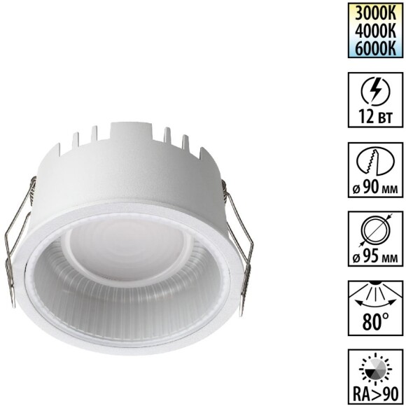 Novotech CLARTE 359875 Белый круглый встраиваемый светильник диаметром 95мм, с CCT переключателем цветовой температуры LED 12Вт 670Лм CRI≥90 80° 3000-4000-6000К IP20 220V (коэффициент пульсации<1%)
