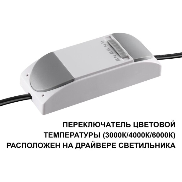 Novotech CLARTE 359875 Белый круглый встраиваемый светильник диаметром 95мм, с CCT переключателем цветовой температуры LED 12Вт 670Лм CRI≥90 80° 3000-4000-6000К IP20 220V (коэффициент пульсации<1%)