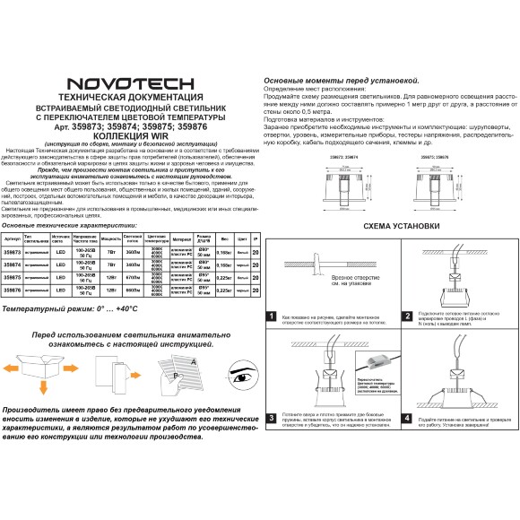 Novotech CLARTE 359875 Белый круглый встраиваемый светильник диаметром 95мм, с CCT переключателем цветовой температуры LED 12Вт 670Лм CRI≥90 80° 3000-4000-6000К IP20 220V (коэффициент пульсации<1%)