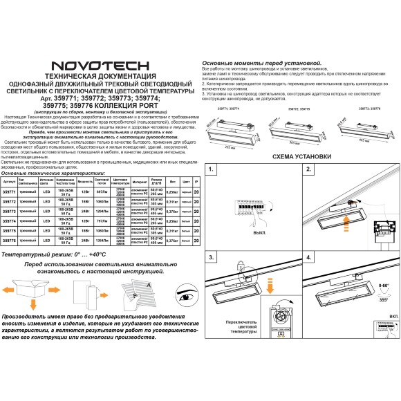 Novotech STRATUS 359772 Черный однофазный двужильный трековый светодиодный светильник, линейный 30см, поворотный, CCT перекл. цветовой температуры, LED 18Вт 1080Лм 2700;3200;4000К CRI90 105° IP20 220В, коэф. пульсации < 1%