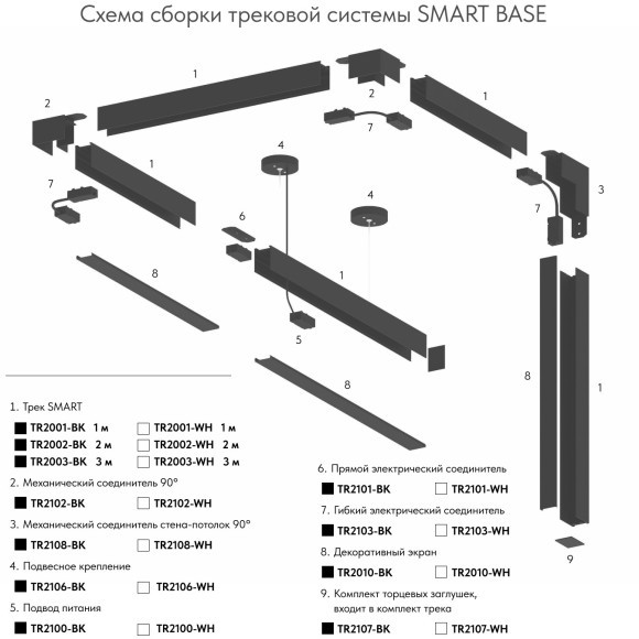 Ввод питания 33см в шинопроводы Smart 220V Denkirs TR2100-WH