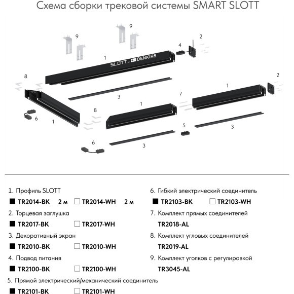 Ввод питания 33см в шинопроводы Smart 220V Denkirs TR2100-WH