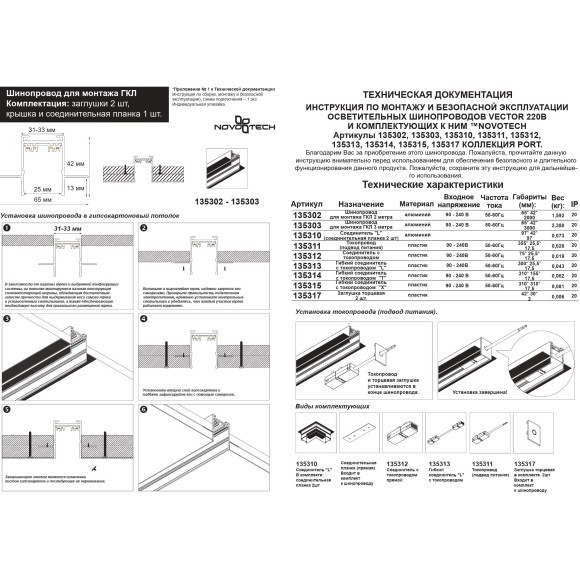 135310 Черный угловой соединитель "L" для шинопроводов в ГКЛ (арт. 135302 и 135303) Novotech VECTOR