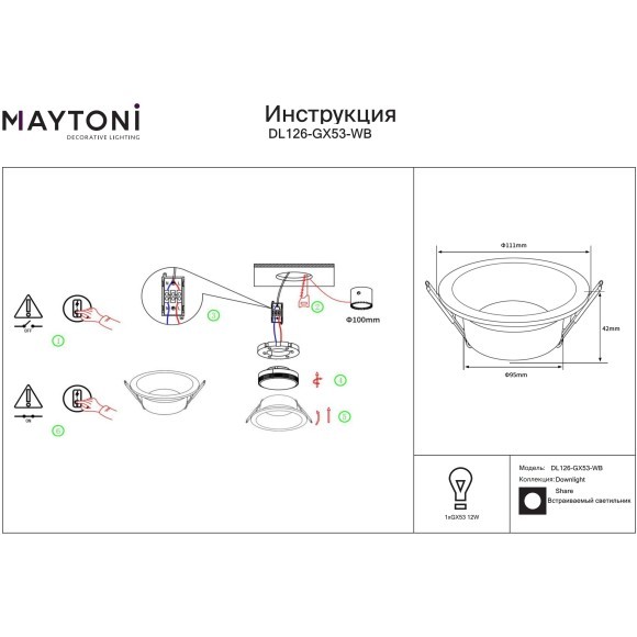DL126-GX53-WB Встраиваемый светильник влагозащищенный для ванной комнаты Maytoni Technical
