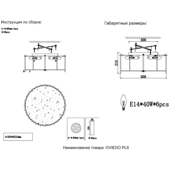 Светильник потолочный Crystal Lux OVIEDO PL6