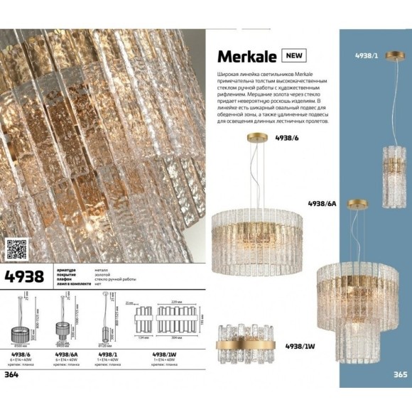 Люстра подвесная Odeon Light 4938/6 MERKALE под лампы 6xE14 6*40W