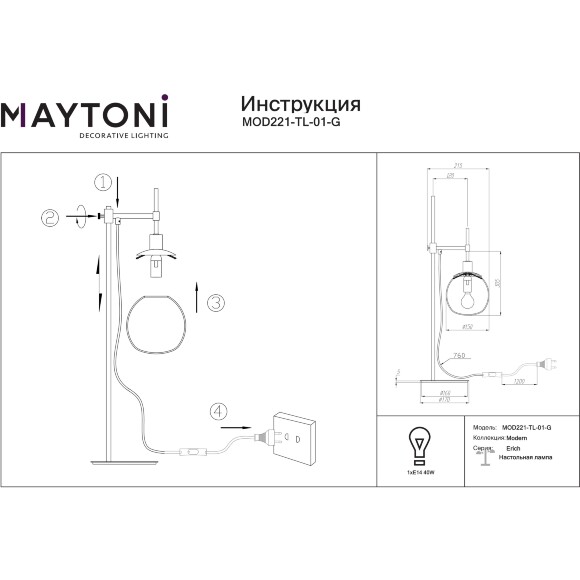 Настольная лампа Maytoni Erich MOD221-TL-01-G основание латунь, стеклянный шар, лампа 1xE14, выключатель на проводе в розетку, дизайнерский светильник Настольная лампа Maytoni Erich MOD221-TL-01-G основание латунь, стеклянный шар, лампа 1xE14, выключатель на проводе в розетку, дизайнерский светильник
