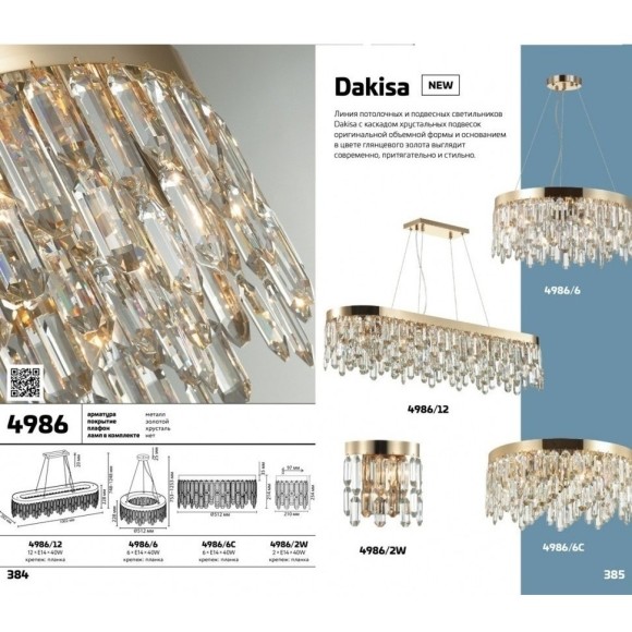 Люстра хрустальная Odeon Light 4986/6 DAKISA под лампы 6xE14 6*40W