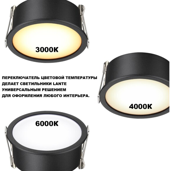 Novotech LANTE 359880 Черный встраиваемый светильник диаметром 102мм, плоский матовый рассеиватель, с CCT переключателем цветовой температуры LED 18Вт 980Лм CRI≥90 100° 3000-4000-6000К IP20 220V (коэффициент пульсации<1%)