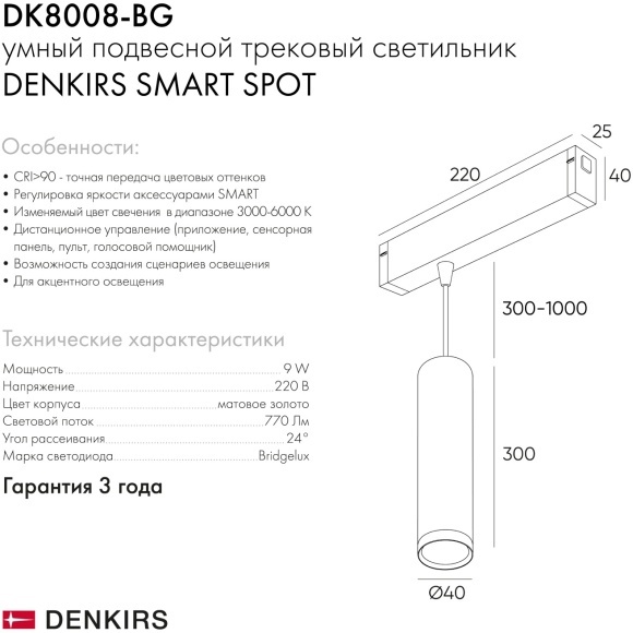 DK8008-BK Трековый магнитный светодиодный SMART (TUYA, Алиса, Wi-Fi, пам. настроек) светильник Denkirs SMART 220V CRI90+ 3000-6000К 770Лм 24° 9Вт