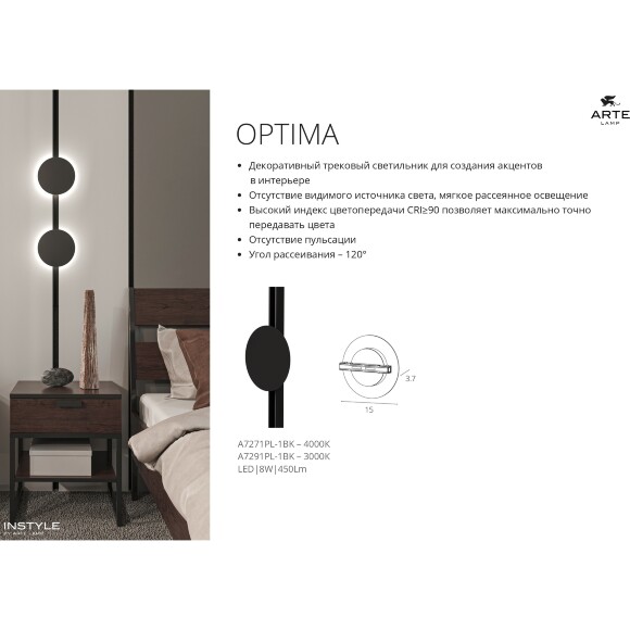 Arte Lamp Optima A7291PL-1BK Черный магнитный светильник обратного заливающего света, мягкое рассеянное освещение на стену или потолок, диаметр 15см, LED 8Вт 480Лм 3000K CRI90+ 120° IP20 48В
