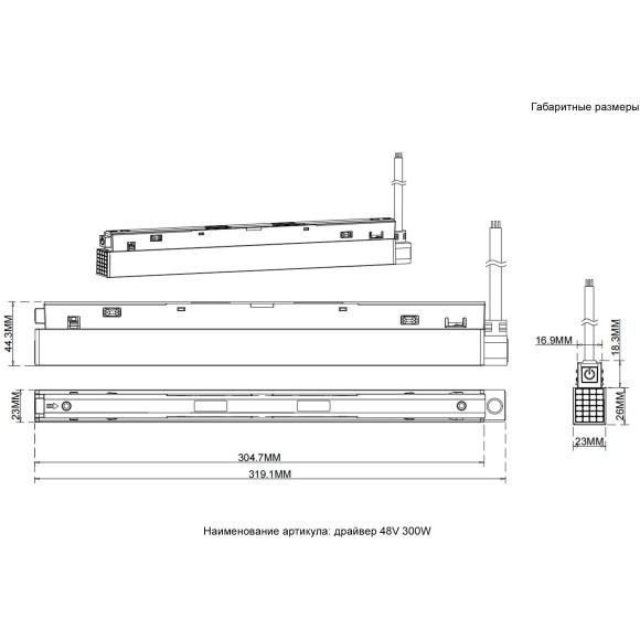 Драйвер 48V Crystal Lux драйвер 48V 300W 0990/051