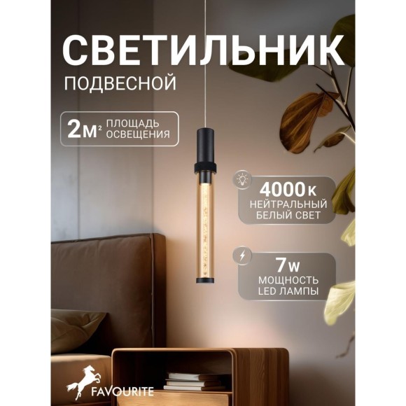4716-1P, подвес, D50xH450/2050, LEDx7W, 350LM, 4000K, included