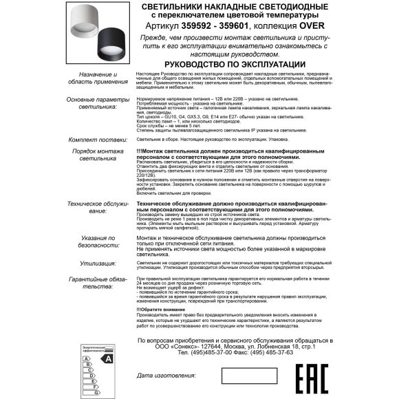 Светильник накладной светодиодный с переключ. цв. температуры IP20 LED 18W 220-240V 3000К\4000К\6000К ORBIS 359597