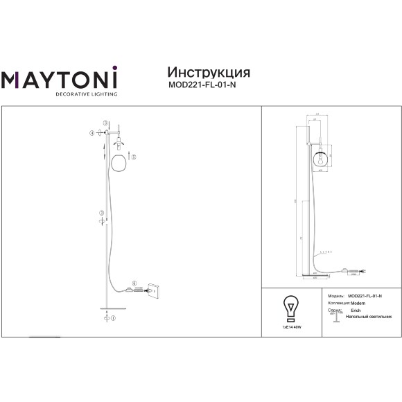 Торшер Maytoni Erich MOD221-FL-01-N основание никель, стеклянный шар, 1xE14, выключатель на проводе в розетку, дизайнерский светильник, регулируемая высота расположения плафона Торшер Maytoni Erich MOD221-FL-01-N основание никель, стеклянный шар, 1xE14, выключатель на проводе в розетку, дизайнерский светильник, регулируемая высота расположения плафона