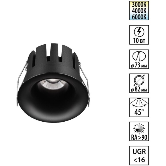 Novotech ECLAT 359887 Черный встраиваемый светильник диаметром 82мм, с CCT переключателем цветовой температуры LED 10Вт 840Лм CRI≥90 UGR≤16 45° 3000-4000-6000К IP20 220V (коэффициент пульсации<1%)
