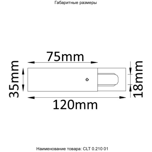 Ввод питания для накладных однофазных шинопроводов Crystal Lux CLT 0.210 01 WH