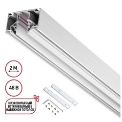 Шинопровод для гарпунных натяжных потолков 2м IP20 48V Novotech FLUM 135241