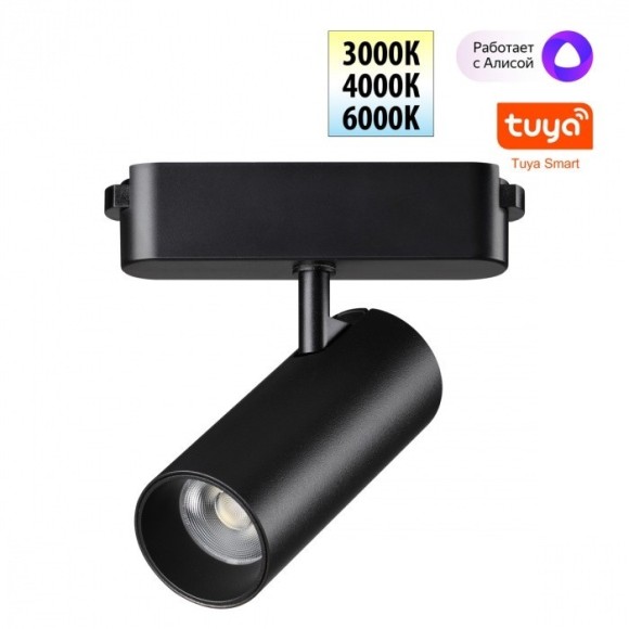 359470 Трековый ременный светодиодный SMART светильник c доп. механическим перекл. цветности Novotech EASY CRI90+ 3000-6000К 580Лм 28° 12W TUYA, Алиса, Wi-Fi