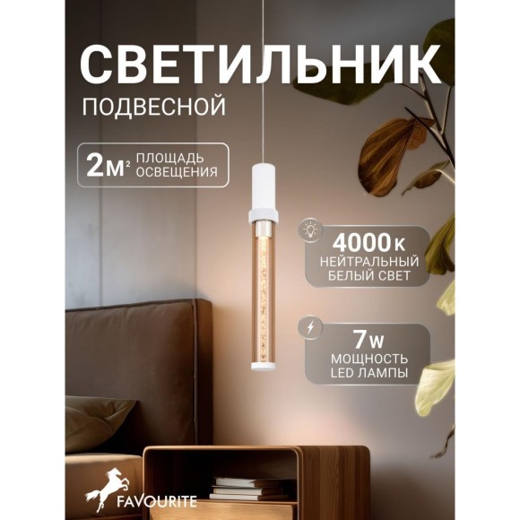4717-1P, подвес, D50xH450/2050, LEDx7W, 350LM, 4000K, included