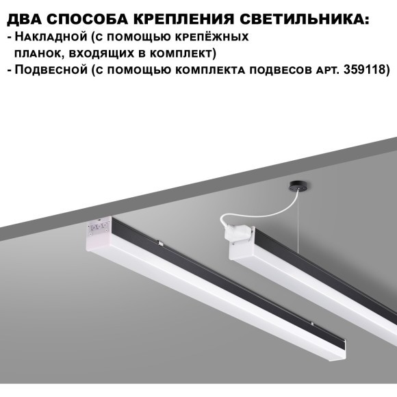 Линейный коммерческий модульный светодиодный светильник 40Вт, 120см Novotech Bits 359112