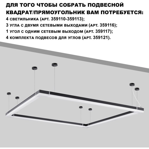 Линейный коммерческий модульный светодиодный светильник 40Вт, 120см Novotech Bits 359112