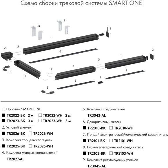 Соединитель питания гибкий Smart 220V Denkirs TR2103-BK