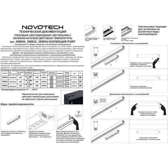 359930 Черный трековый линейный светильник 22см с перекл. цв. темп. 3000;4000;6000К (токопроводящий) 220В 10Вт 24° 650Лм CRI90 Novotech VECTOR