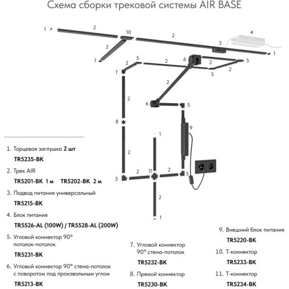 Соединитель угловой 90°, стена–потолок, для треков Air, серия Base, пластик, чёрный
