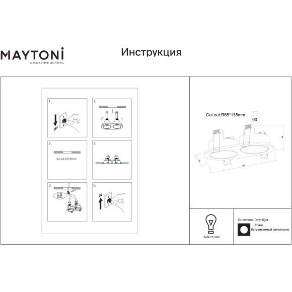 Встраиваемый светильник Technical DL126-02-GU10-B