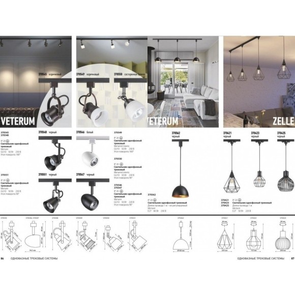 Трехжильный однофазный трековый светильник Novotech VETERUM 370548