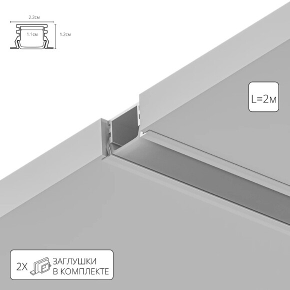Профиль встраиваемый для лент не более 10мм Arte Lamp INTEGRATION A221205R