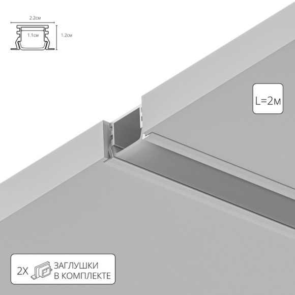 Профиль встраиваемый для лент не более 10мм Arte Lamp INTEGRATION A221205R