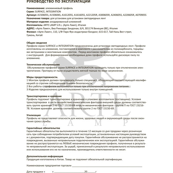 Профиль встраиваемый для лент не более 10мм Arte Lamp INTEGRATION A221205R