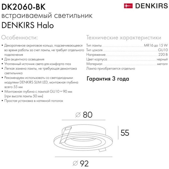DK2060-BK Встраиваемый светильник IP 20, до 15 Вт, GU10, LED, черный, алюминий